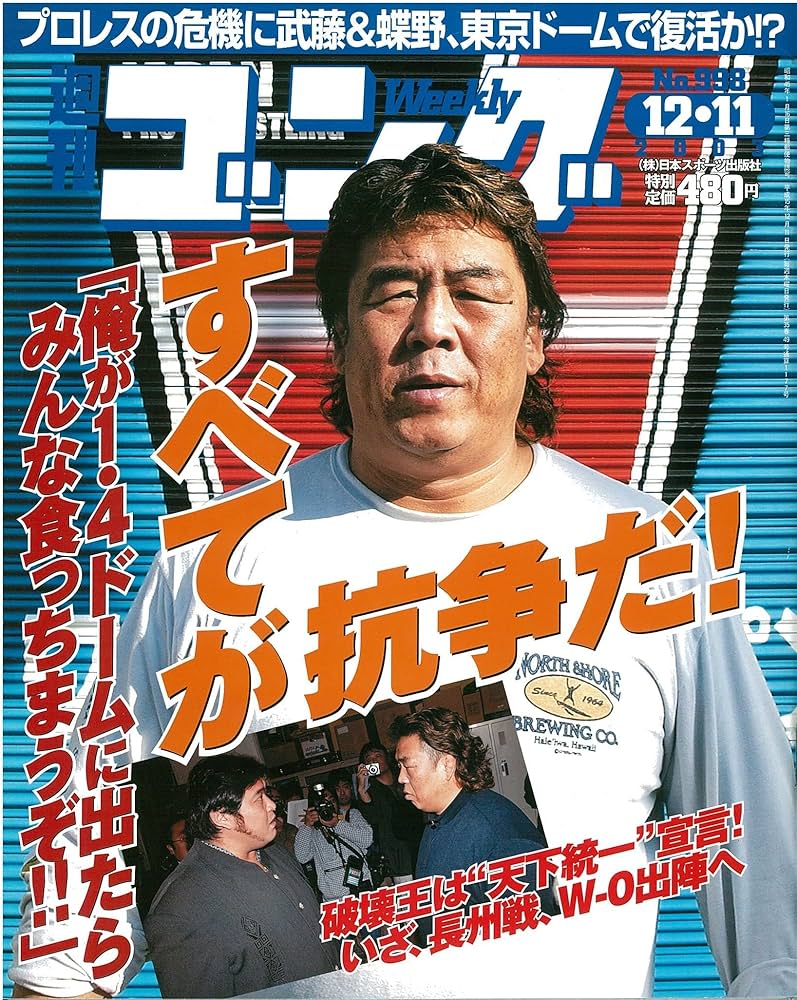 週刊ゴング 1000号(2003年12月25日号) Amazon.co.jp: 週刊ゴング 2003/12/11号 No.998 : 本